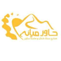 تولید کننده قطعات و تجهیزات صنایع معدنی و خردایش صنایع سنگ شکن خاورمیانه در تهران