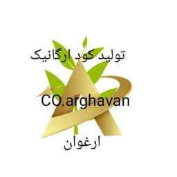 فراوری و تولید کودهای ارگانیک ارغوان در فارس
