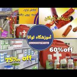 آموزشگاه فنی حرفه ای توانا در اصفهان