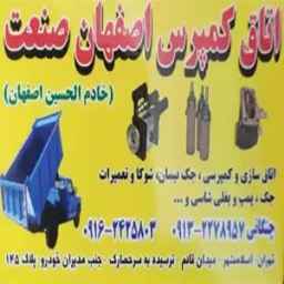ساخت انواع اتاق مایلری و اتاق های کمپرسی خادم الحسین اصفهان در اسلامشهر