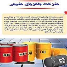 روغن dop باقریان شیمی در قم