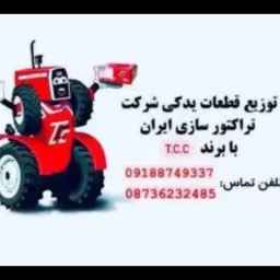 نمایندگی شرکت تراکتور سازی ایران در سقز