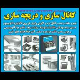 ساخت نصب کانال کولر کانال سازی رضا پورحسن در ارومیه