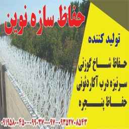 تولید کننده حفاظ شاخ گوزنی درب آکاردئونی حفاظ سازه نوین در تهران