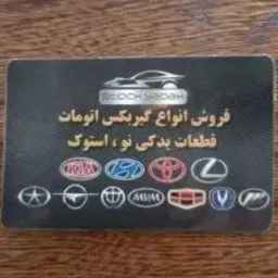 تعمیرات گیربکس اتوماتیک موسوی در بلوار فدایان مشهد