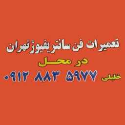 بالانس فن های سانتریفیوژ مهندس خلیلی در تهران