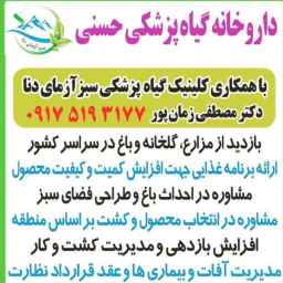 خدمات کشاورزی حسنی در یاسوج