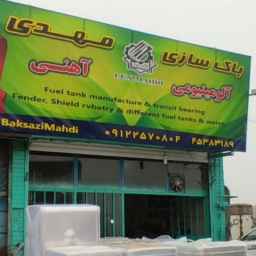 باک خودرو مهدی