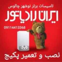 سرویس و تعمیر پکیج ایران رادیاتور و بوتان نادری در نوشهر و چالوس
