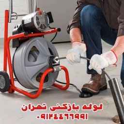 لوله بازکنی همسایه فوری شبانه روزی تهران