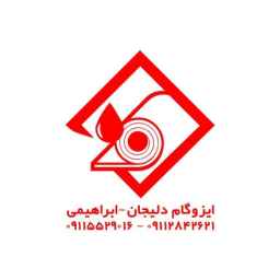ایزوگام دلیجان ابراهیمی