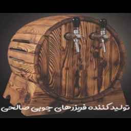 تولید فریزر چوبی صالحی برند اکبر مشتی در رشت