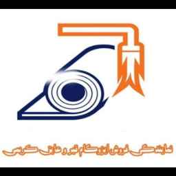 تولید و فروش و صادرات انواع قیر و ایزوگام کریمی در تهران