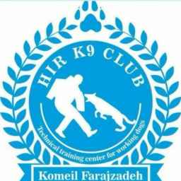 مرکز آموزشی سگ های کار هیرو k9