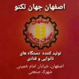 ساخت و تولید دستگاه خمیرگیر میکسر و آسیاب شکر قنادی جهان تکنو در اصفهان