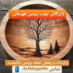 Russian wood trading in Anzali
