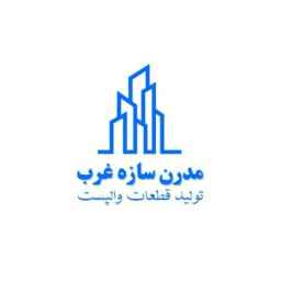 مدرن سازه غرب تولیدکننده والپست در تبریز