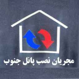 اجرا و نصب پانل جنوب ابراهیمی در شیراز