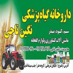 خدمات کشاورزی نگین تاجی