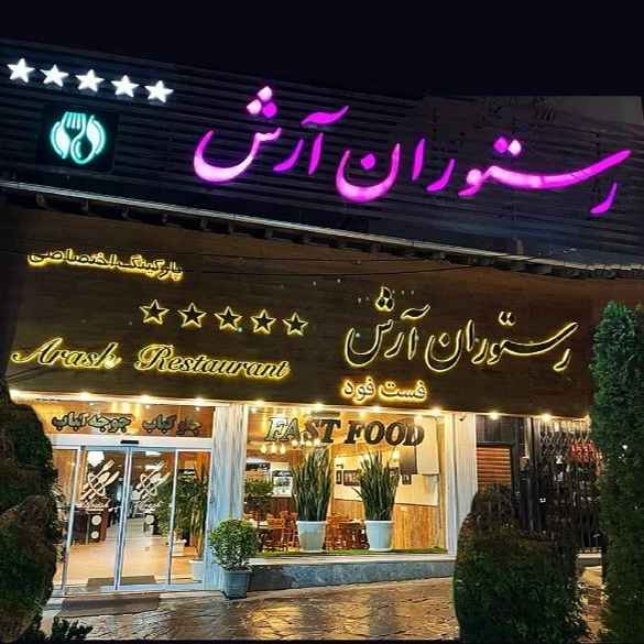 فضای رستوران