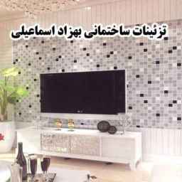 آقای دکور