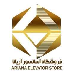 فروشگاه قطعات آسانسور آریانا در کرمان