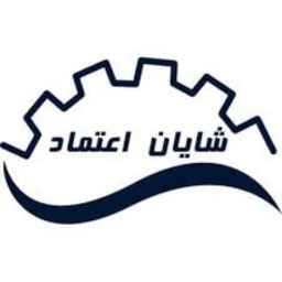 شركة شيان اعتماد، تصنيع الآلات الصناعية وحقن البلاستيك في طهران