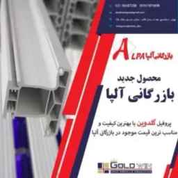 گروه بازرگانی آلپا
