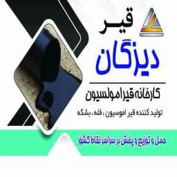 آرکا قیر دیزگان