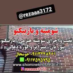 شومینه هیزمی خوشحال لاهیجان