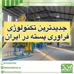 نوآوران رفسنجان