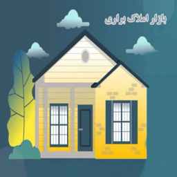 بازار املاک براری