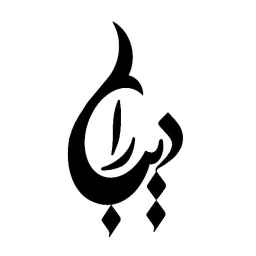 Dibara towels and textiles, selling Yazdi towels, cotton bodysuits and Yazdi candles in Yazd
