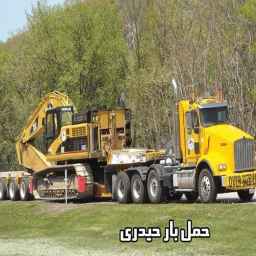 کمرشکن حیدری