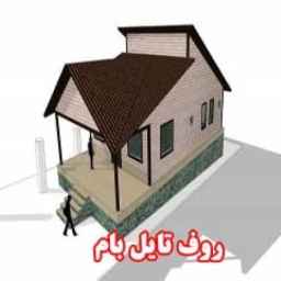 روف تایل بام
