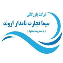 سیما تجارت نامدار اروند،فروش کمپرسور و قطعات برودتی و کولرگازی در خوزستان