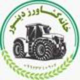 خانه کشاورز دینور، نمایشگاه تراکتور و ادوات کشاورزی خدادادیان در کرمانشاه
