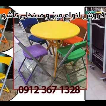 میز و صندلی تاشو