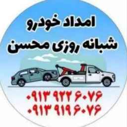 امداد خودرو و خودروبر شهرضا در اصفهان