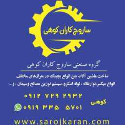 ساروج کاران کوهی