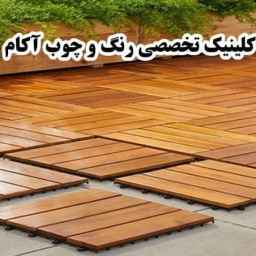 آکام شمال