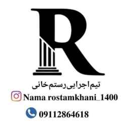 نمای ساختمان رستم خانی