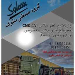 گروه صنعتي سلوک وارد کننده ماشین آلات CNC در تهران