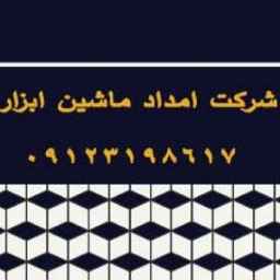 شرکت امداد ماشین ابزار در مازندران