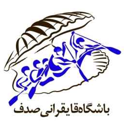 باشگاه قایق رانی صدف رفتینگ درچهارمحال بختیاری