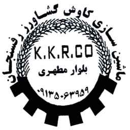 ماشین سازی کاوش کشاورز در کرمان