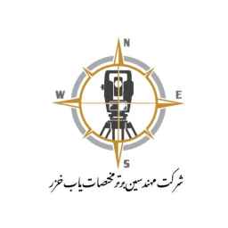 شرکت نقشه برداری مهندسین برتر مختصات یاب خزر در گیلان