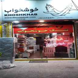نمایندگی تشک رویال اصل خوشخواب