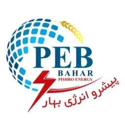 شرکت پیشرو انرژی بهار