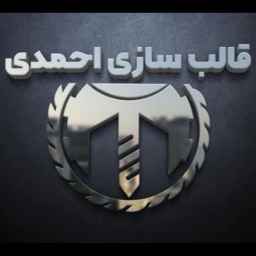 قالب سازی احمدی، ساخت انواع قالب های تزریق پلاستیک سبد در تهران